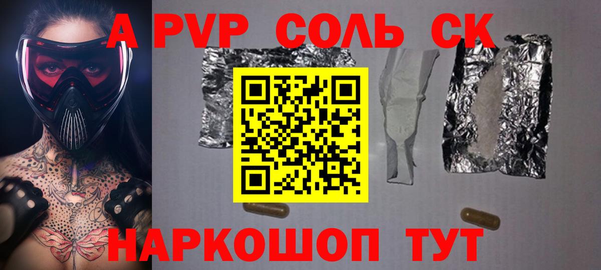 A-PVP СК Вольск