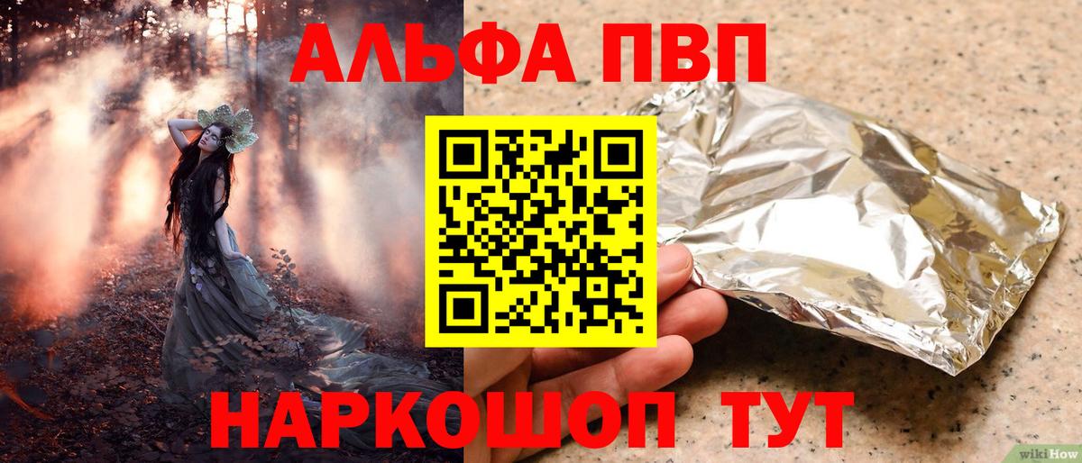 Alpha-PVP  Alfa_PVP мука  Вход с VPN  Вольск  Alfa_PVP крисы CK 