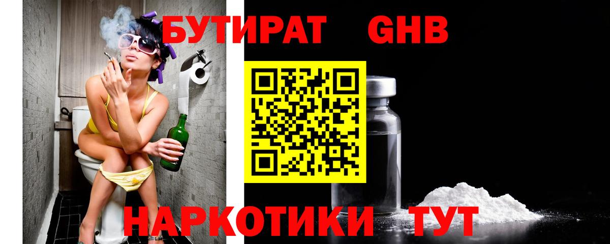 БУТИРАТ BDO Вольск