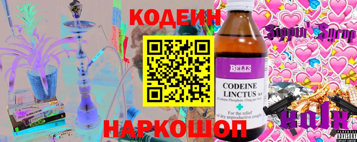 Codein Purple Drank Вольск