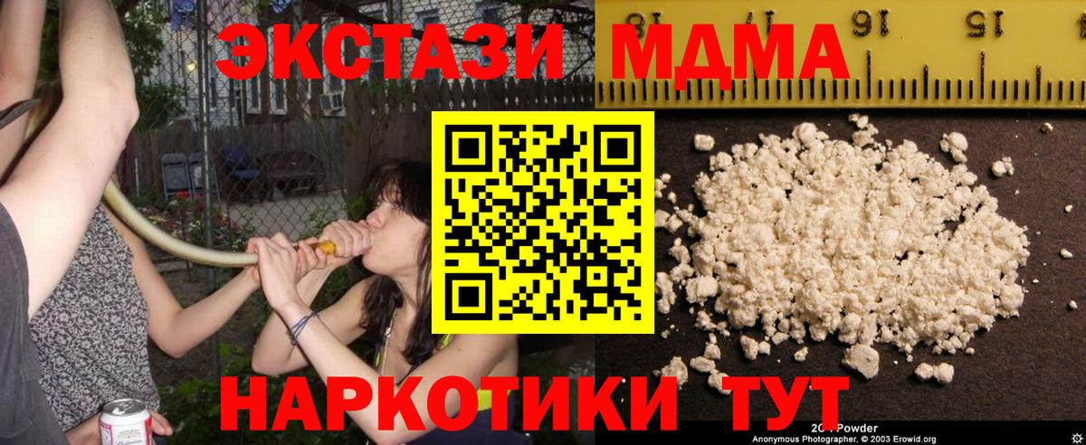 Вольск  MDMA молли  Вход с VPN 