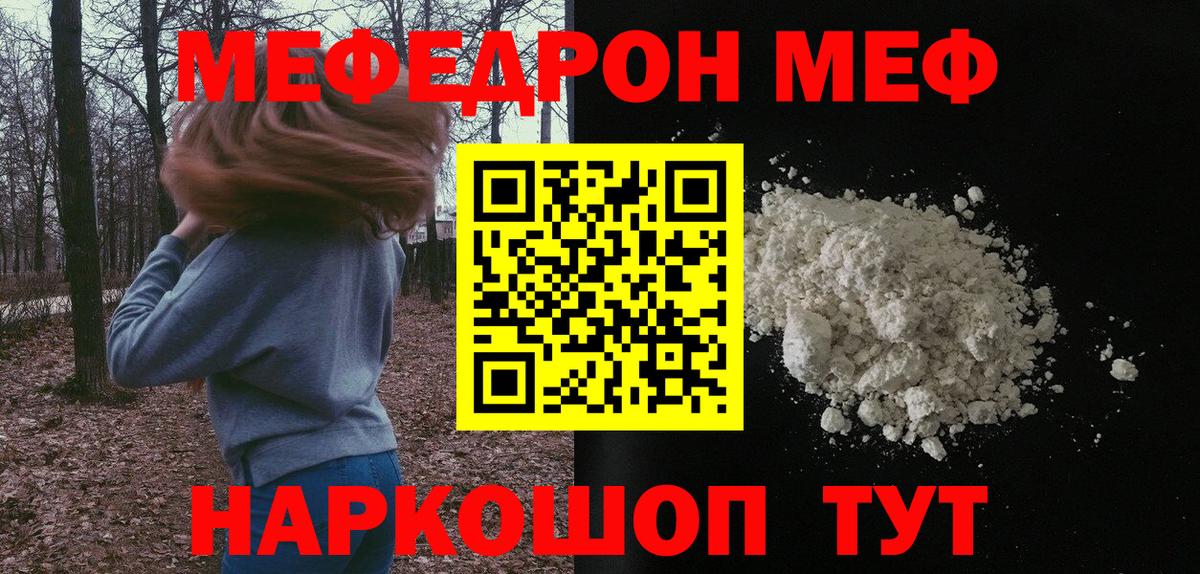 Меф Вольск