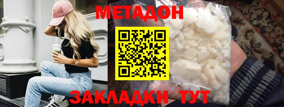 Метадон VHQ Вольск